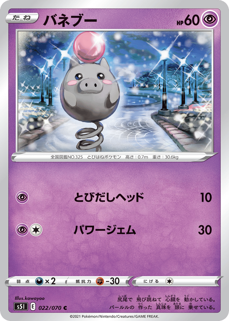 バネブー card front