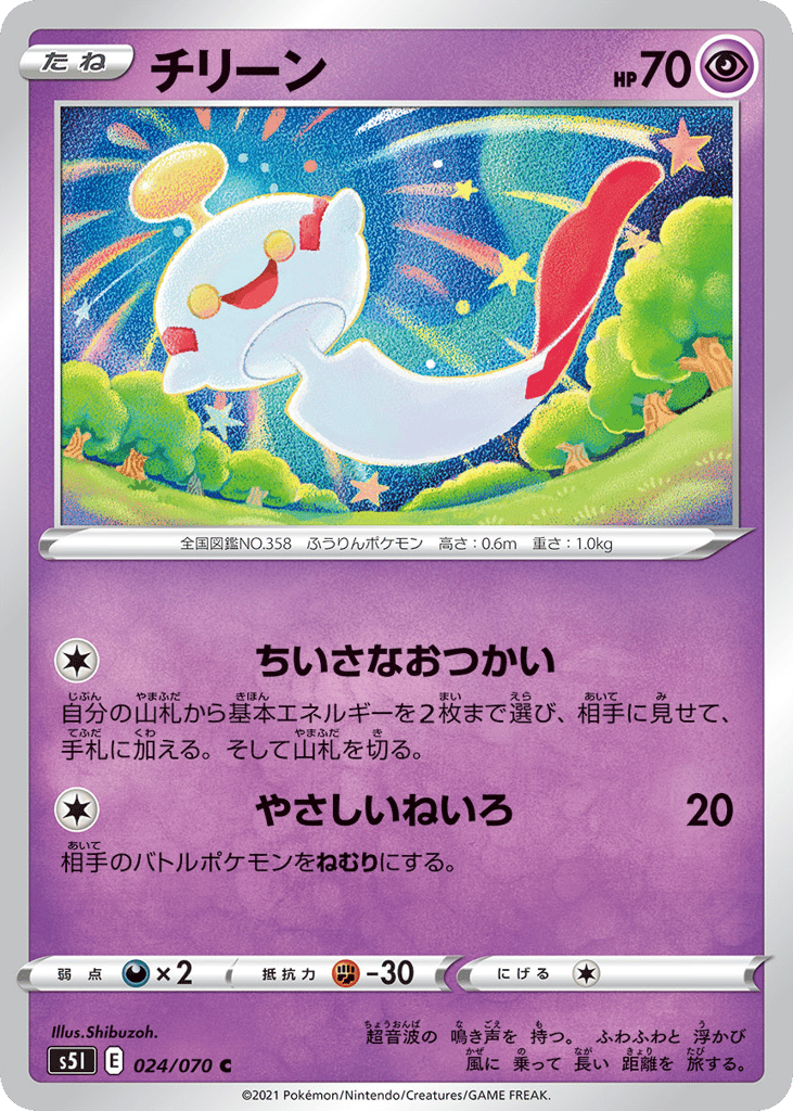 チリーン card front