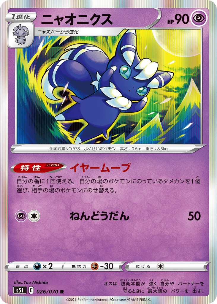 ニャオニクス card front