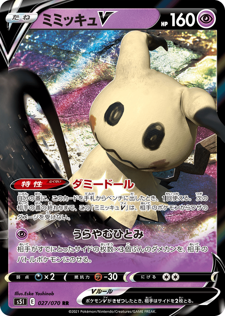 ミミッキュV card front