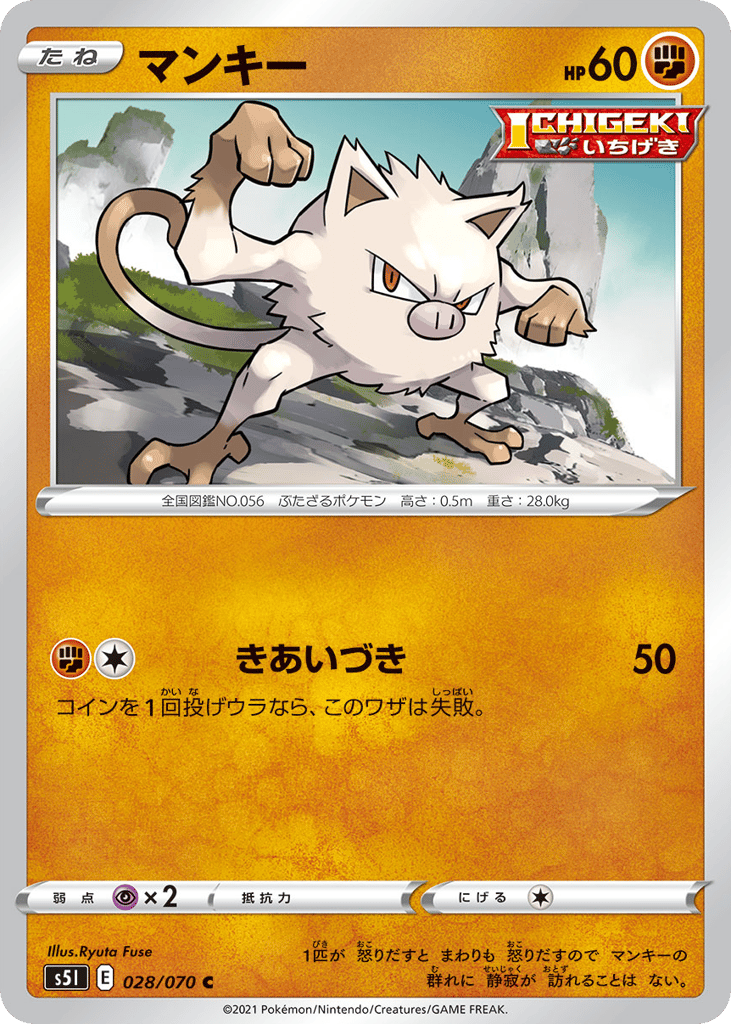 マンキー card front