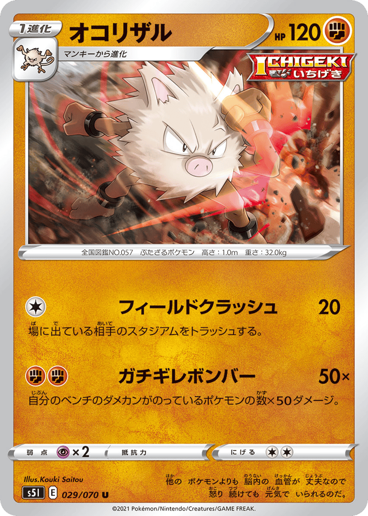 オコリザル card front