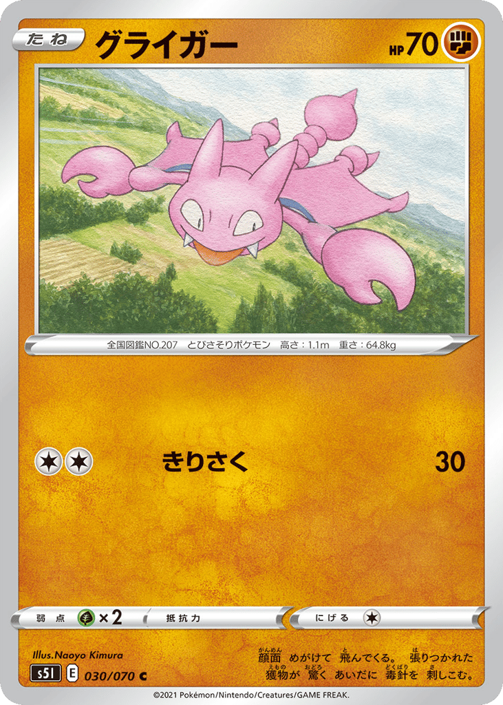 グライガー card front