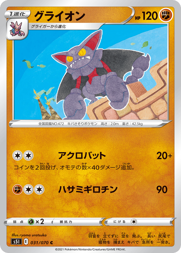 グライオン card front