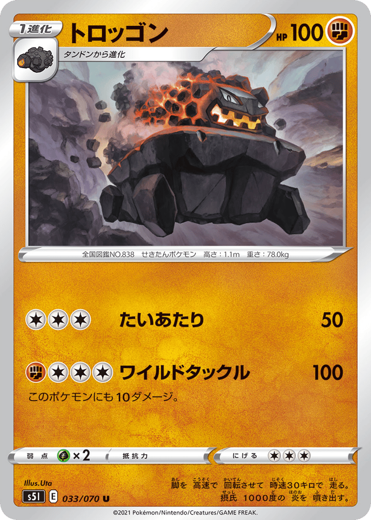 トロッゴン card front