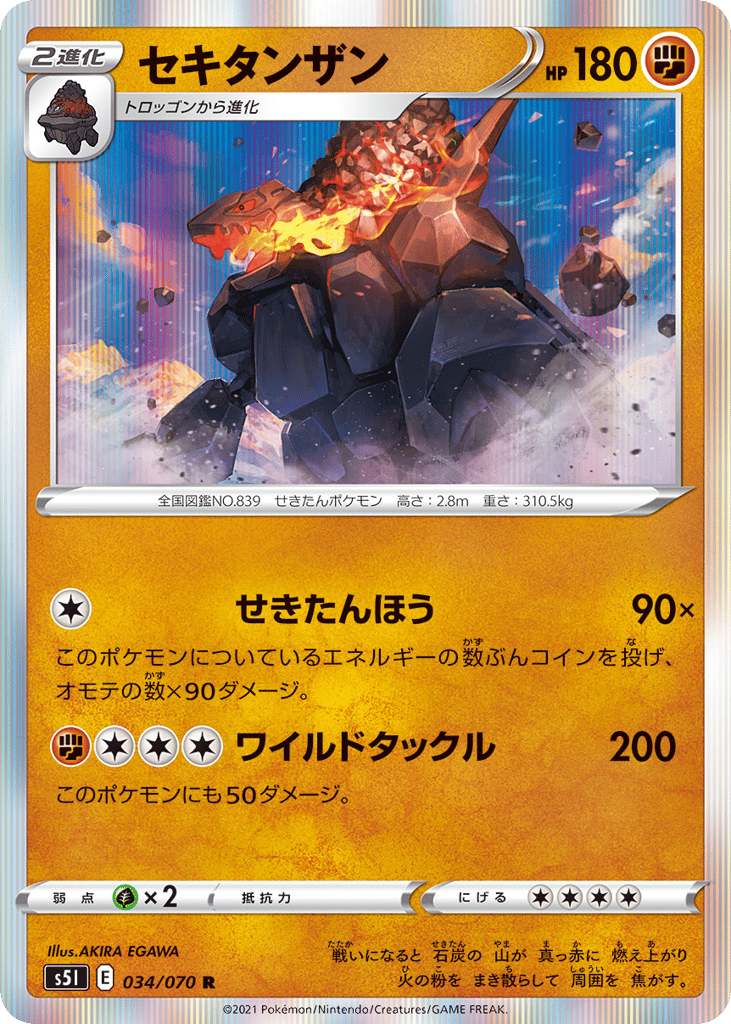 セキタンザン card front