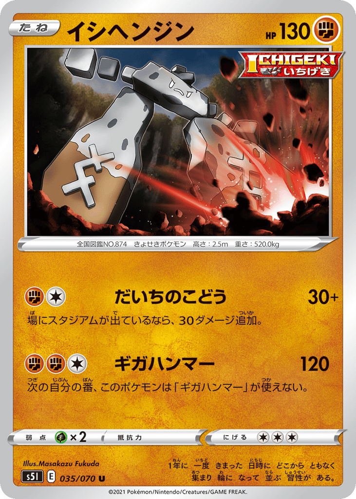 イシヘンジン card front