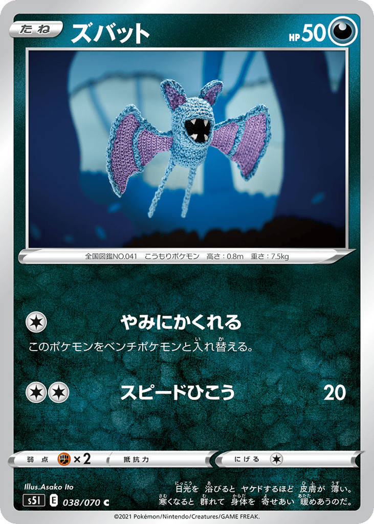 ズバット card front