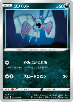 ズバット