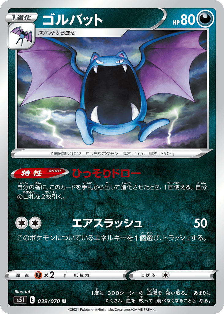 ゴルバット card front