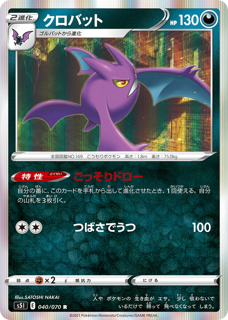 クロバット card front