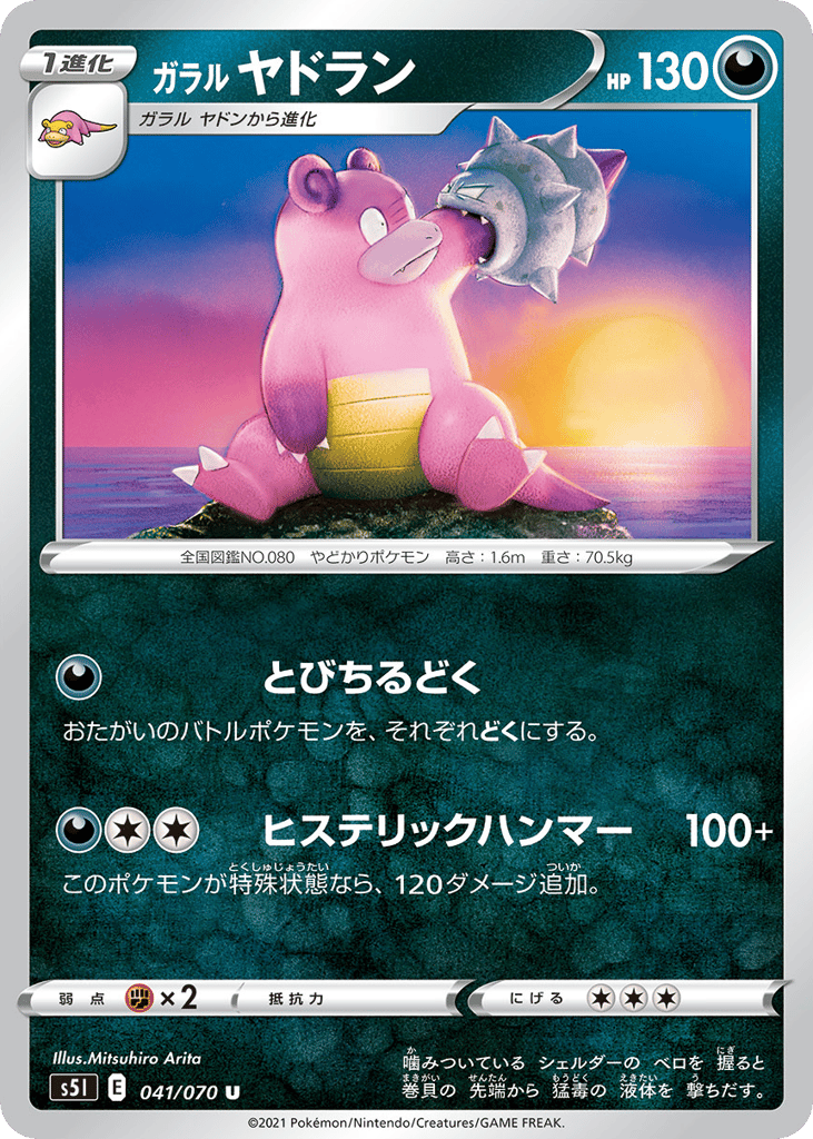 ガラル ヤドラン card front