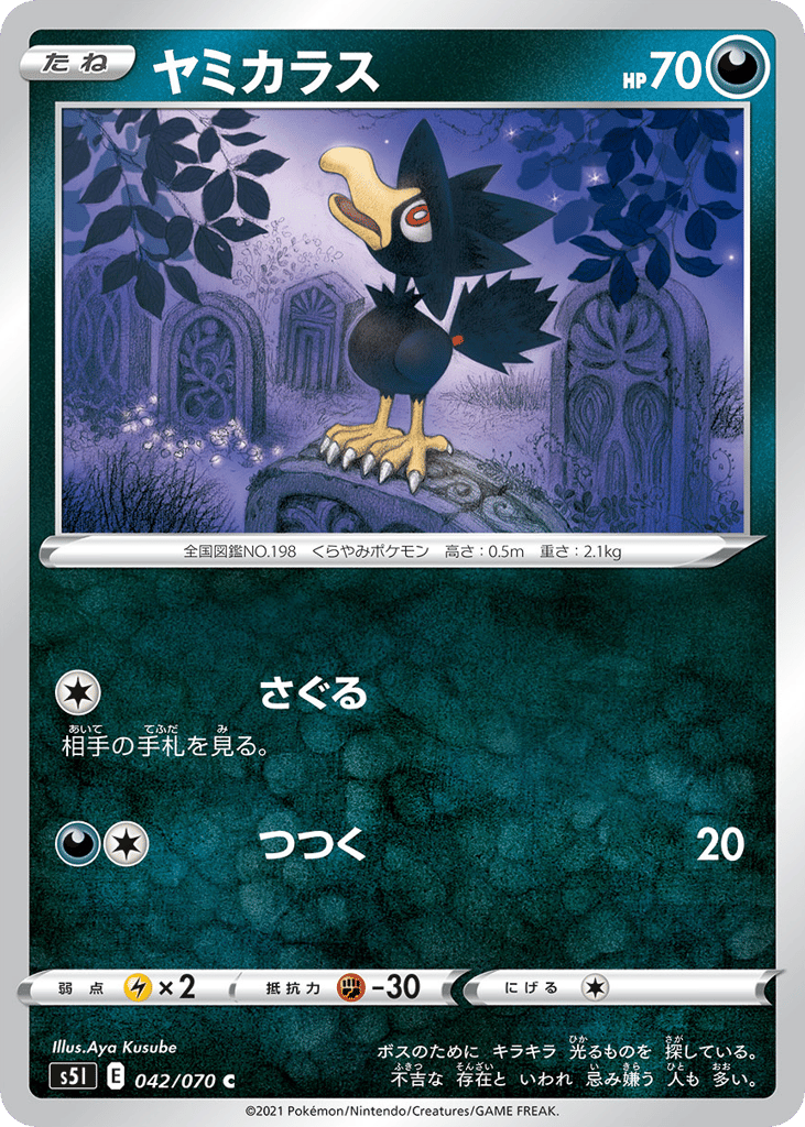 ヤミカラス card front