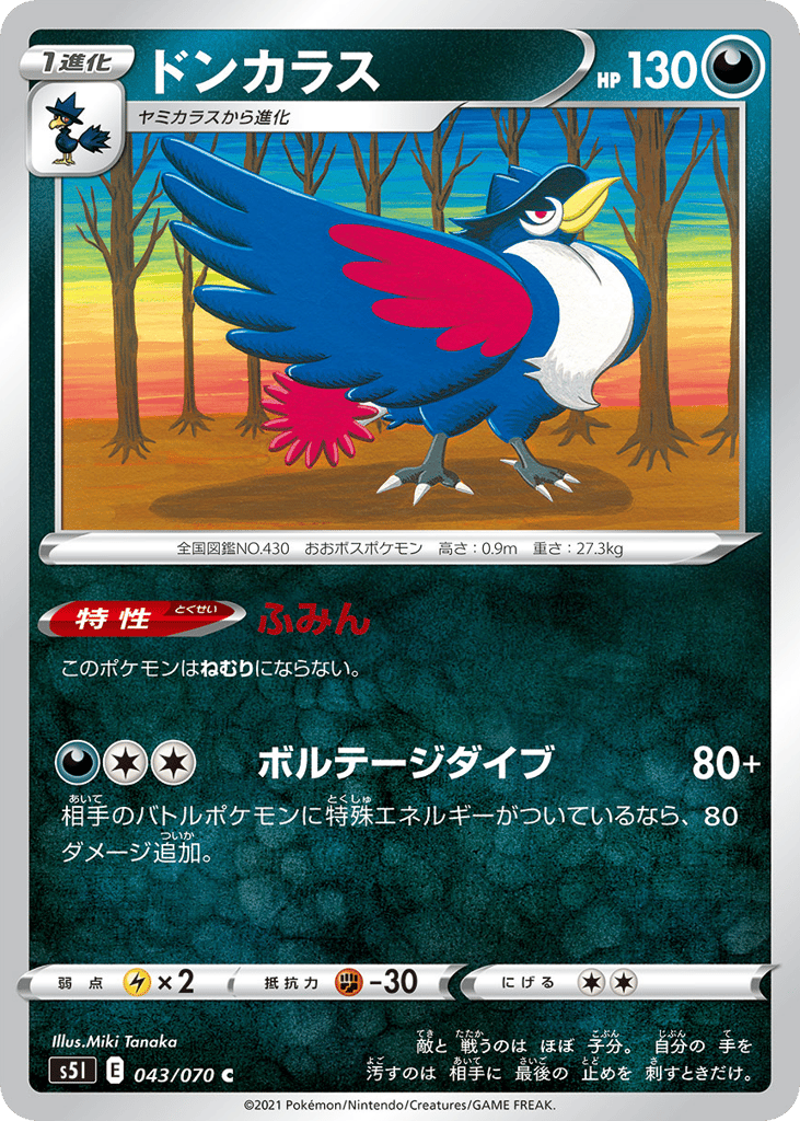 ドンカラス card front