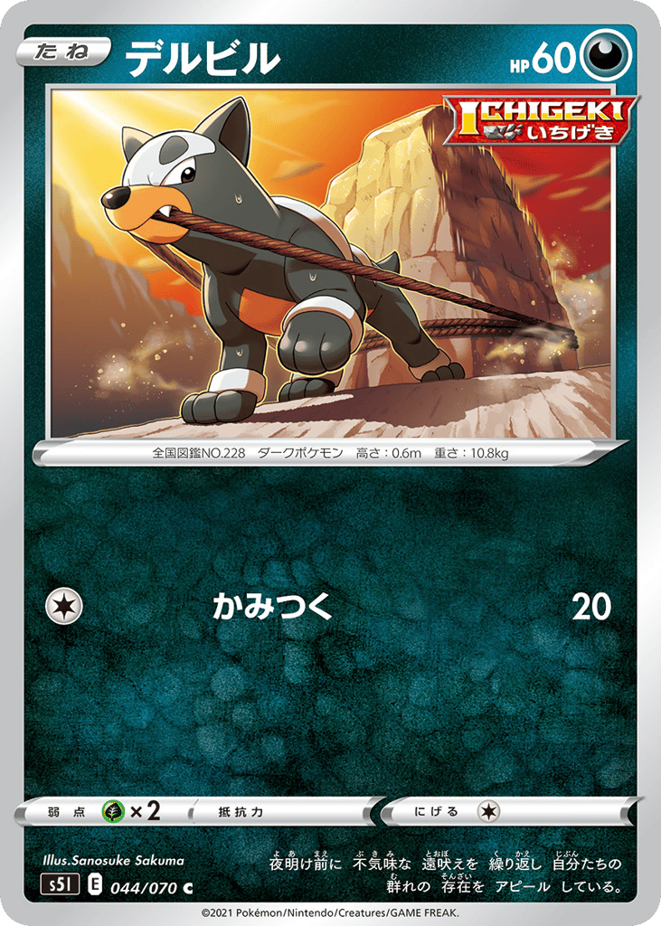 デルビル card front