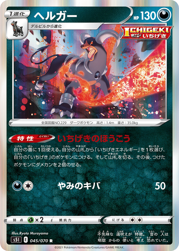ヘルガー card front