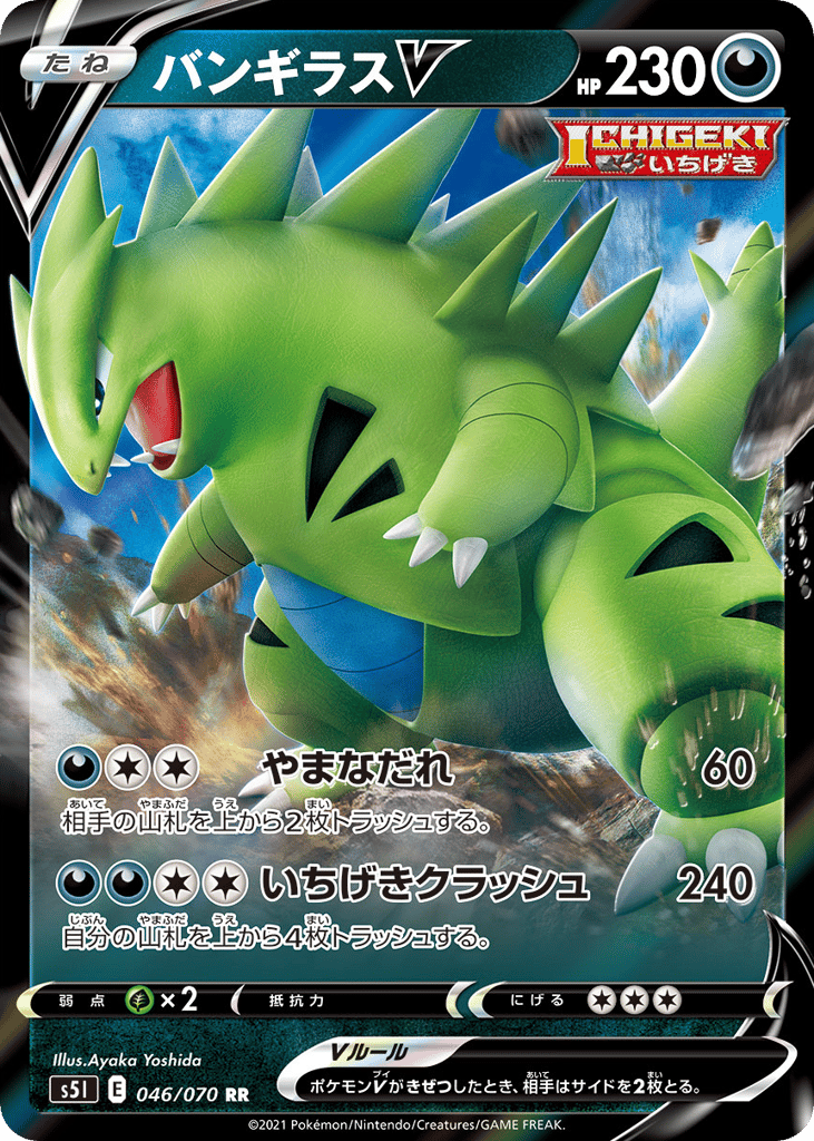バンギラスV card front