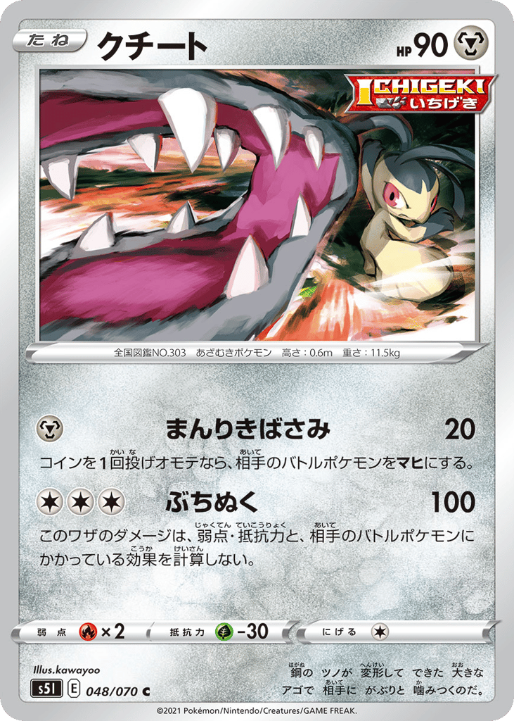 クチート card front