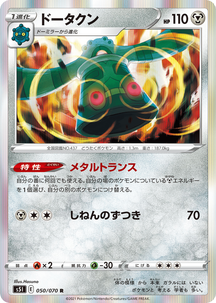ドータクン card front