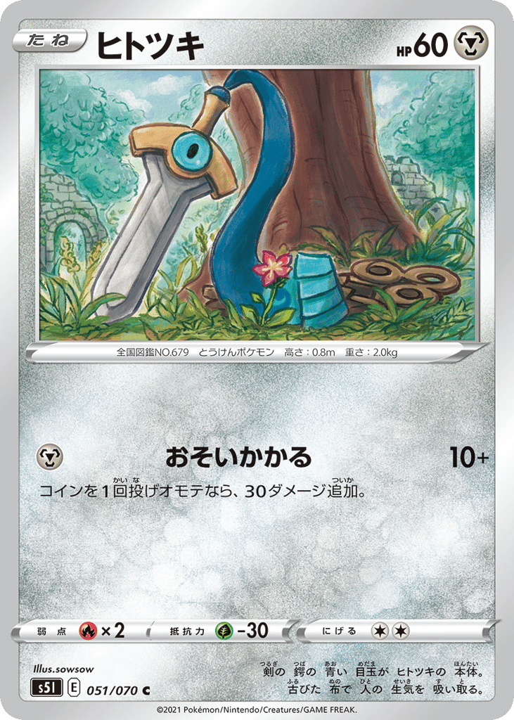 ヒトツキ card front