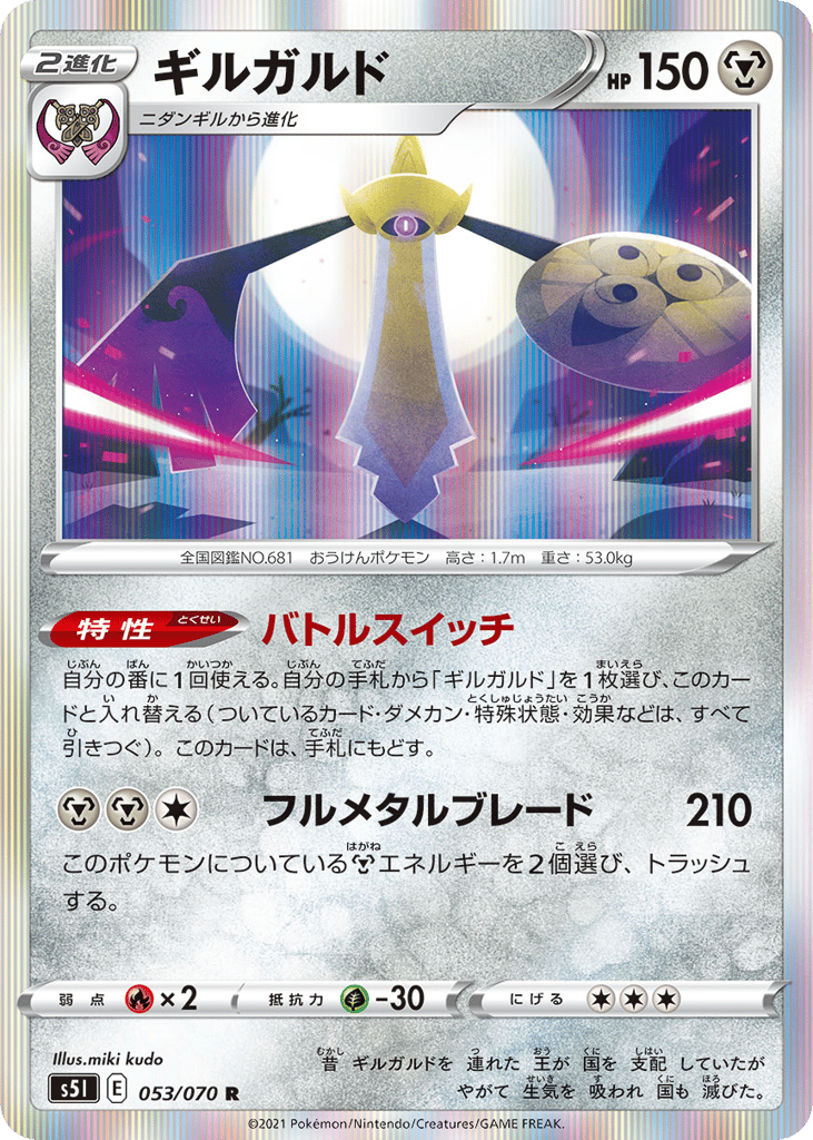 ギルガルド card front