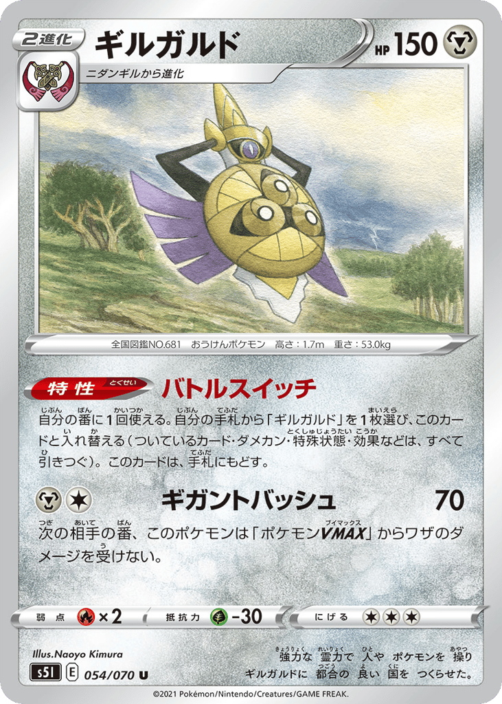 ギルガルド card front