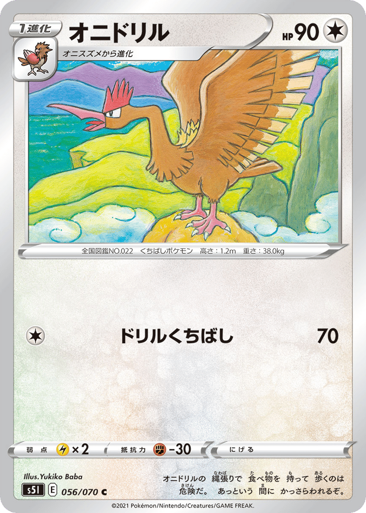 オニドリル card front