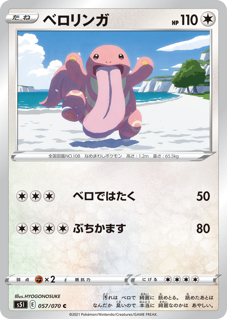ベロリンガ card front