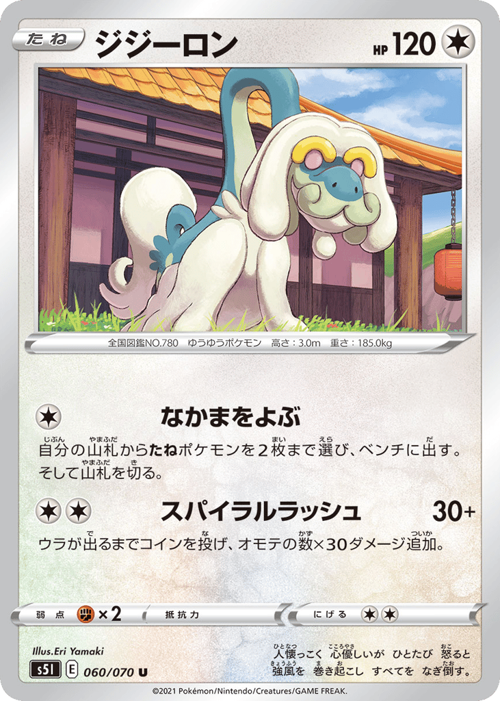ジジーロン card front