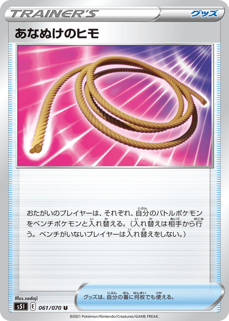あなぬけのヒモ card front