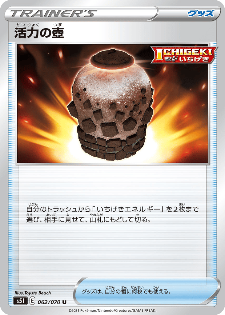 活力の壺 card front
