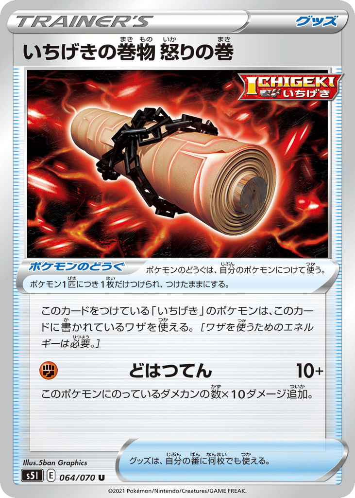 いちげきの巻物 怒りの巻 card front