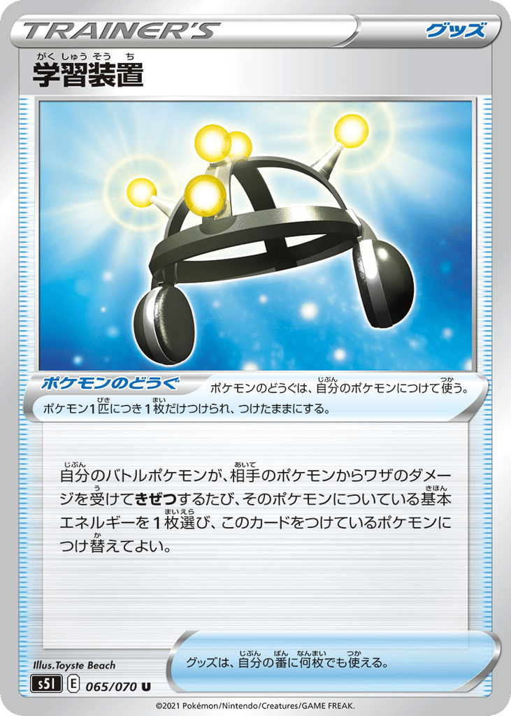 学習装置 card front