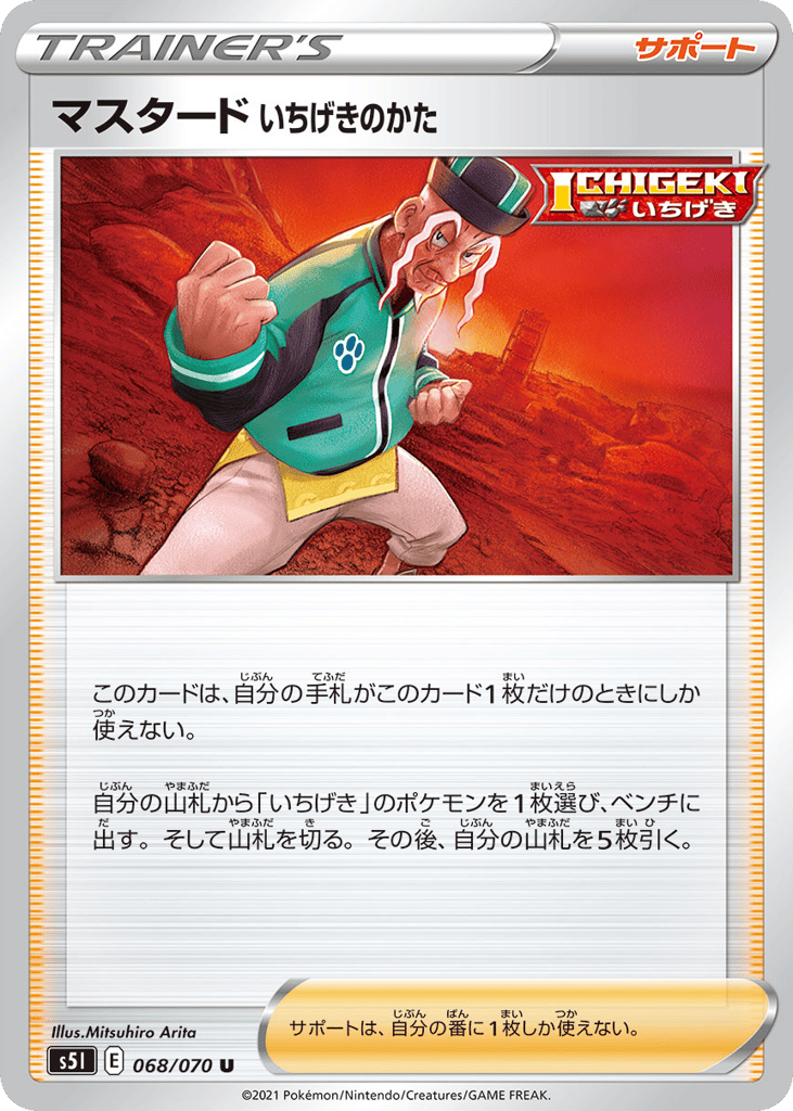 マスタード いちげきのかた card front