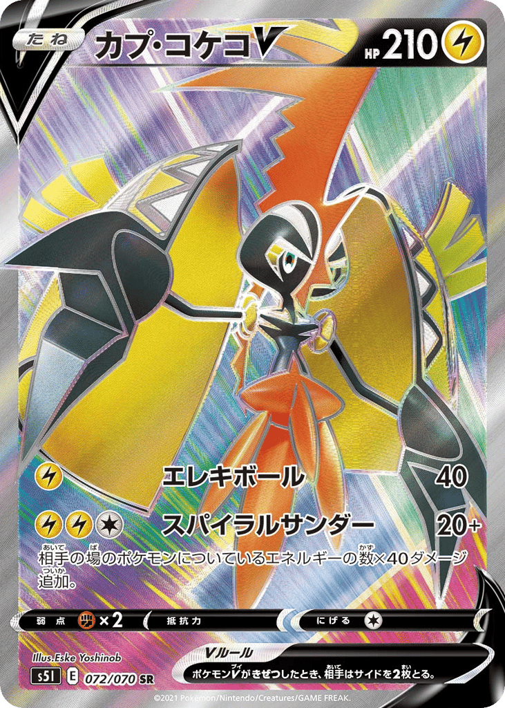 カプ・コケコV card front