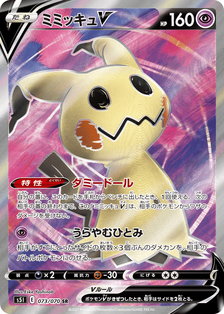 ミミッキュV card front
