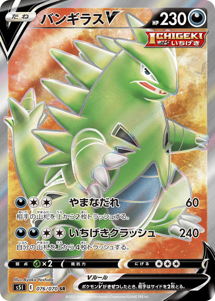 バンギラスV card front