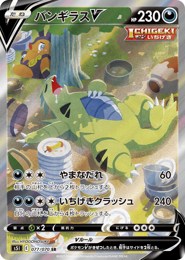 バンギラスV card front