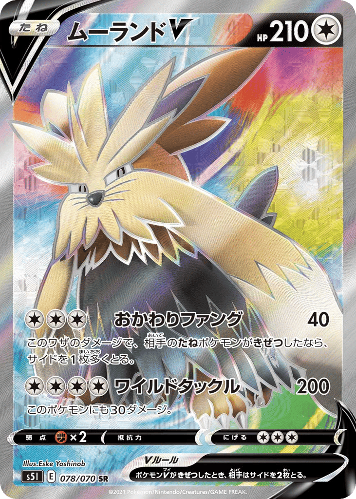 ムーランドV card front