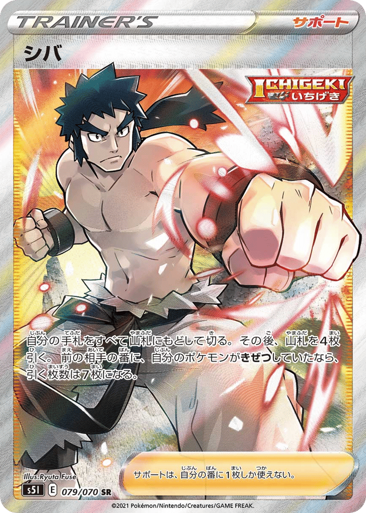 シバ card front