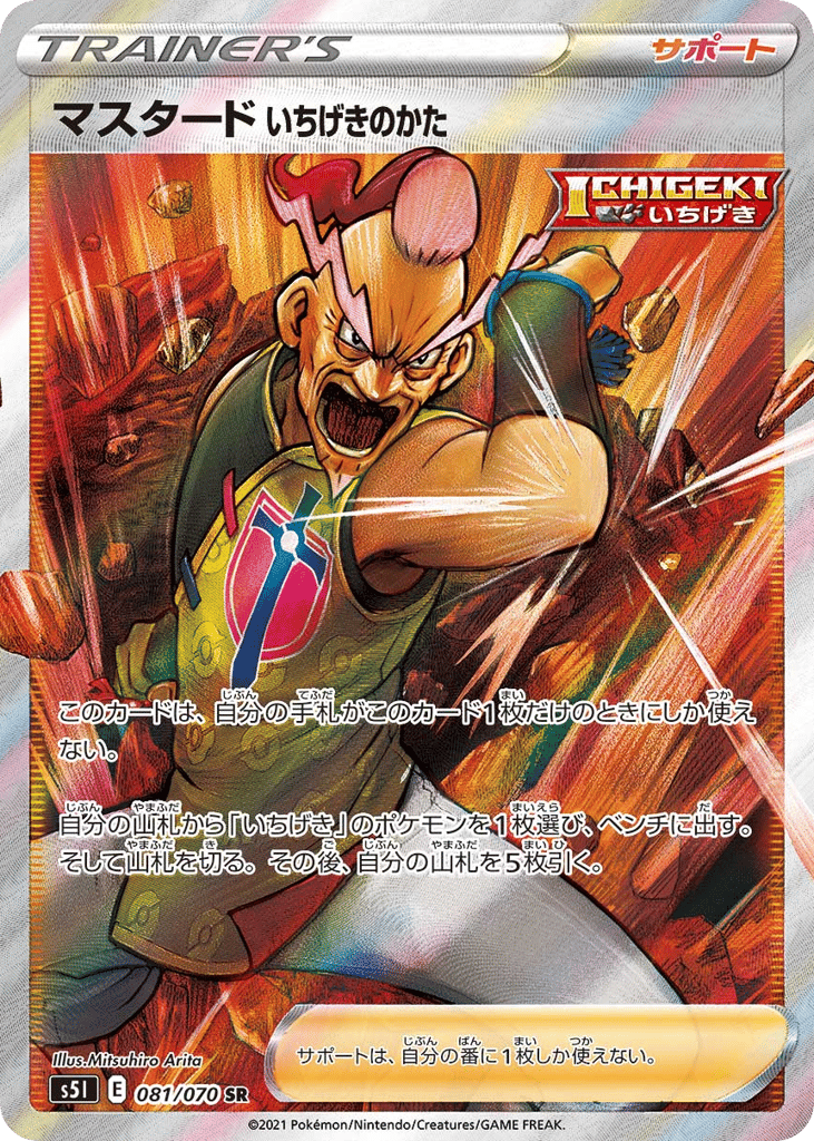 マスタード いちげきのかた card front