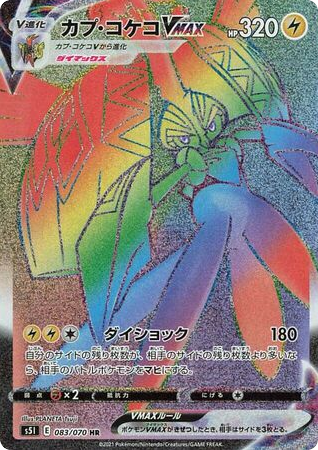 Tapu Koko VMAX card front