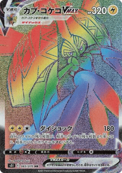 Tapu Koko VMAX