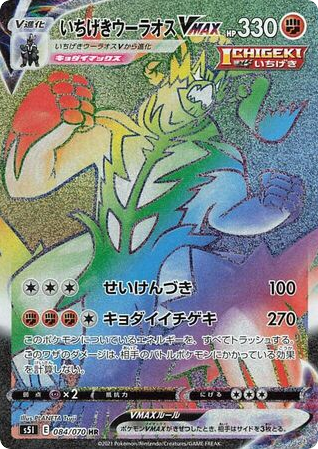 Single Strike Urshifu VMAX card front