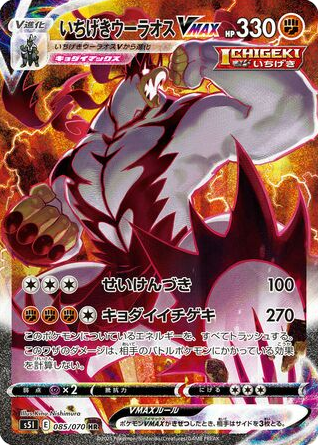Single Strike Urshifu VMAX card front