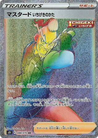 Single Strike Style Mustard card front