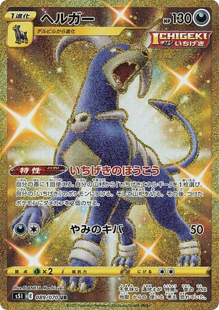 Houndoom card front