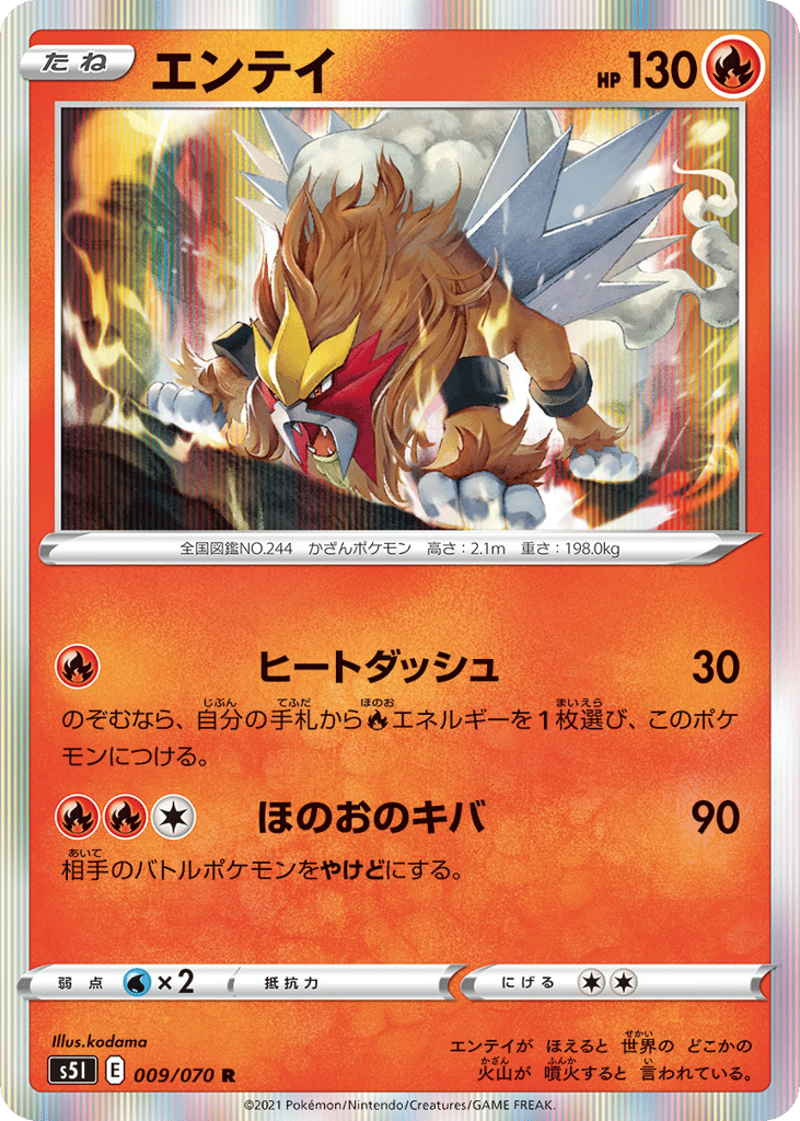 エンテイ card front