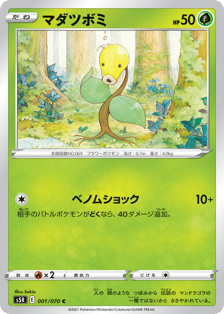 マダツボミ card front