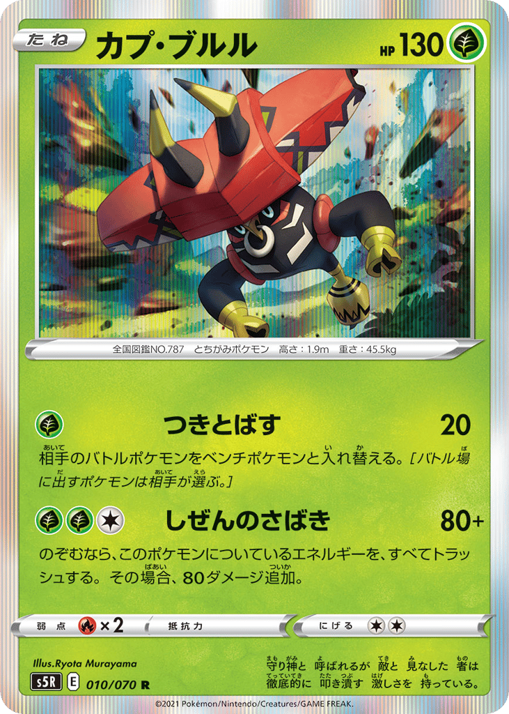 カプ・ブルル card front